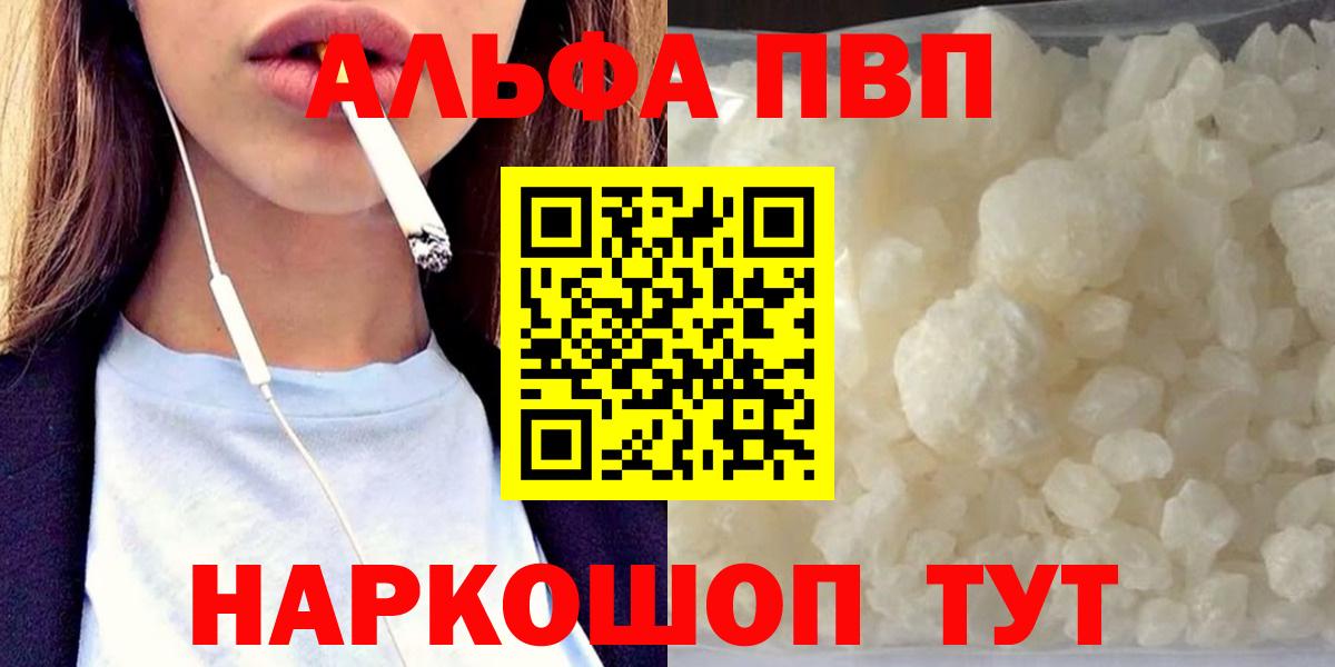 APVP СК  где продают   Шатура  Alpha-PVP Crystall  Вход с VPN  Alpha PVP СК КРИС 