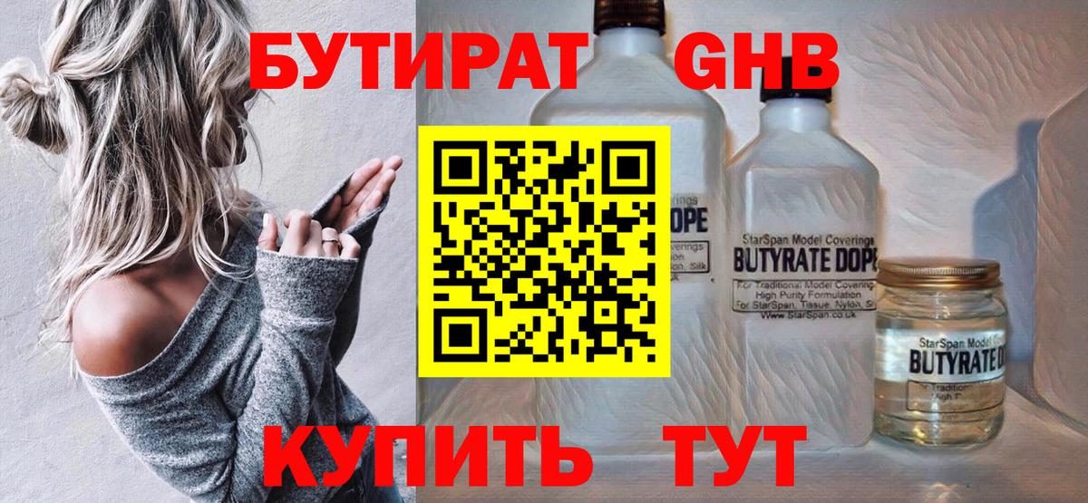 Шатура  Бутират 99%  Вход с VPN 