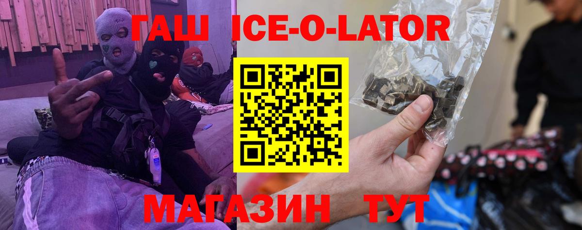 Шатура  ГАШ Ice-O-Lator  Вход с VPN  ГАШИШ индика сатива 