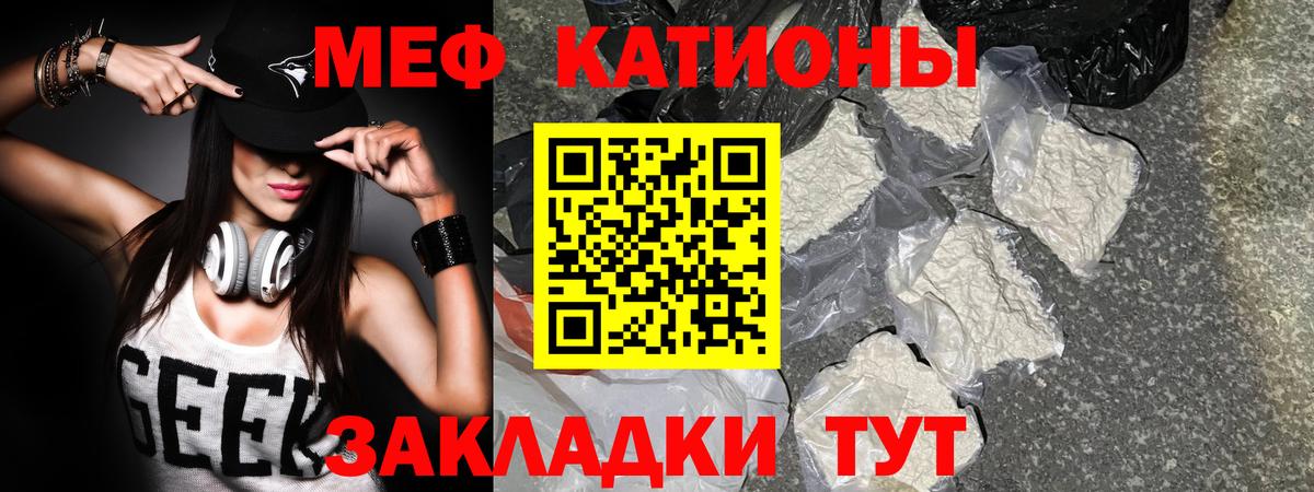 Меф мяу мяу мука Шатура